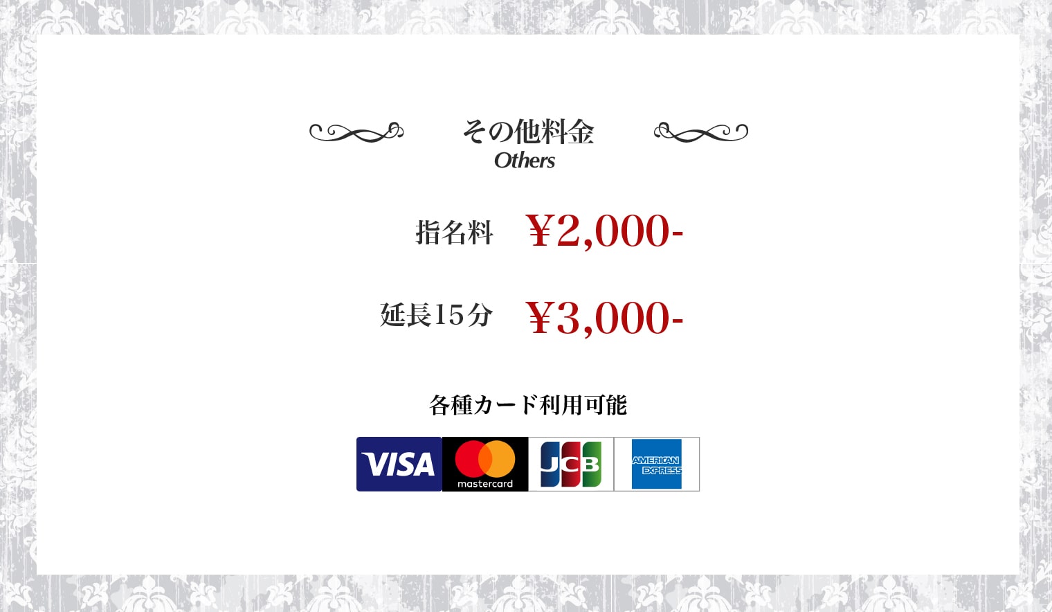 その他料金