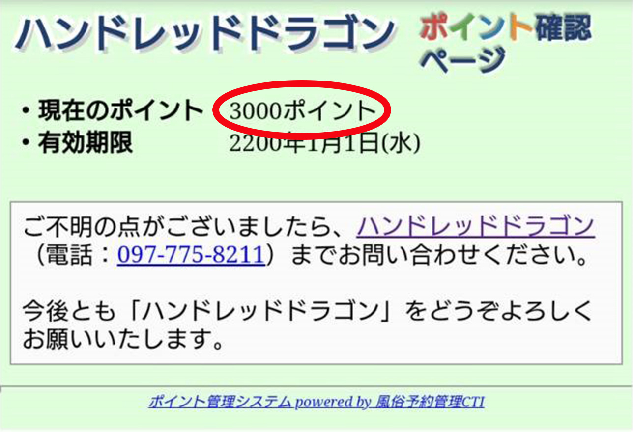 ポイント残高