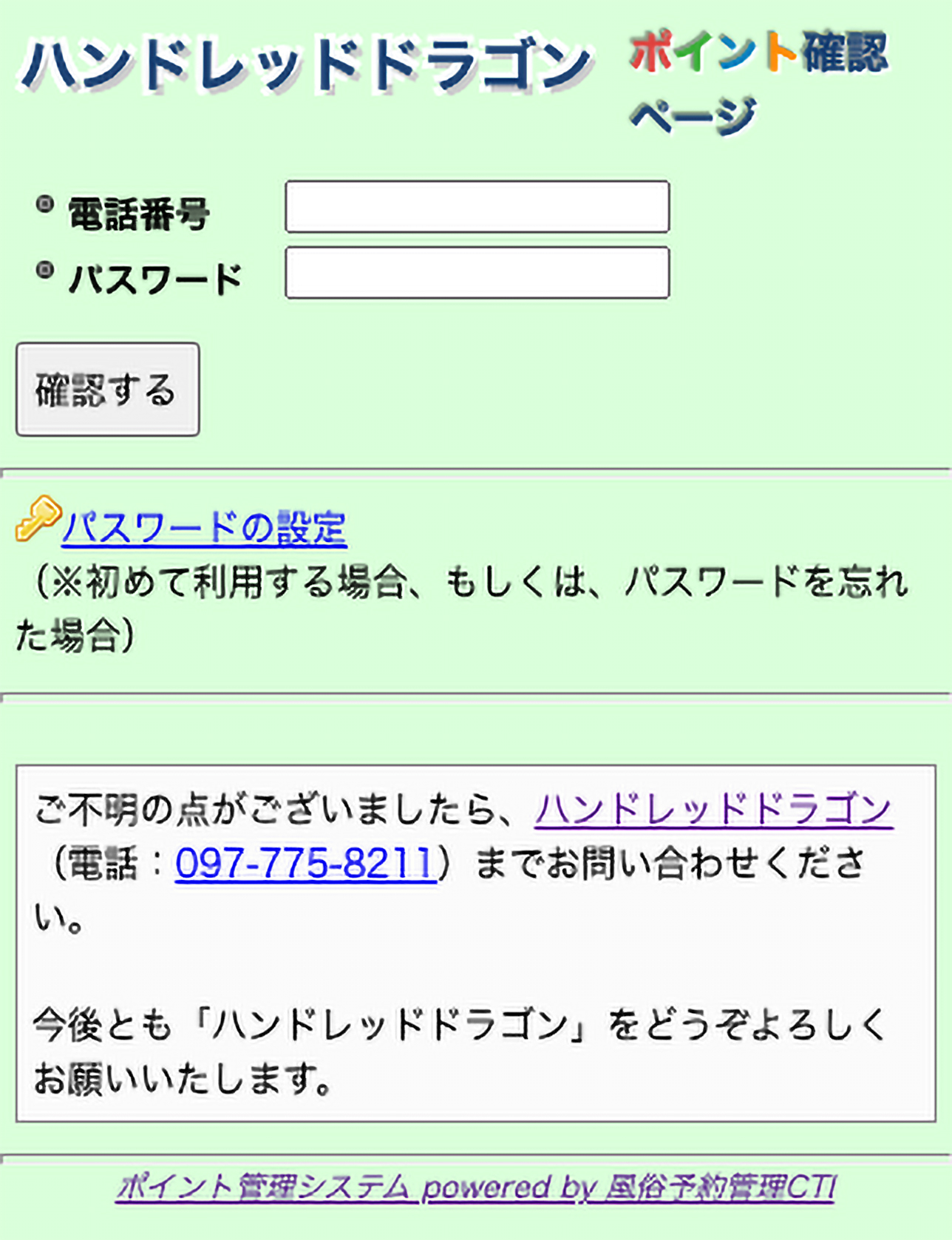 ポイント確認ページ